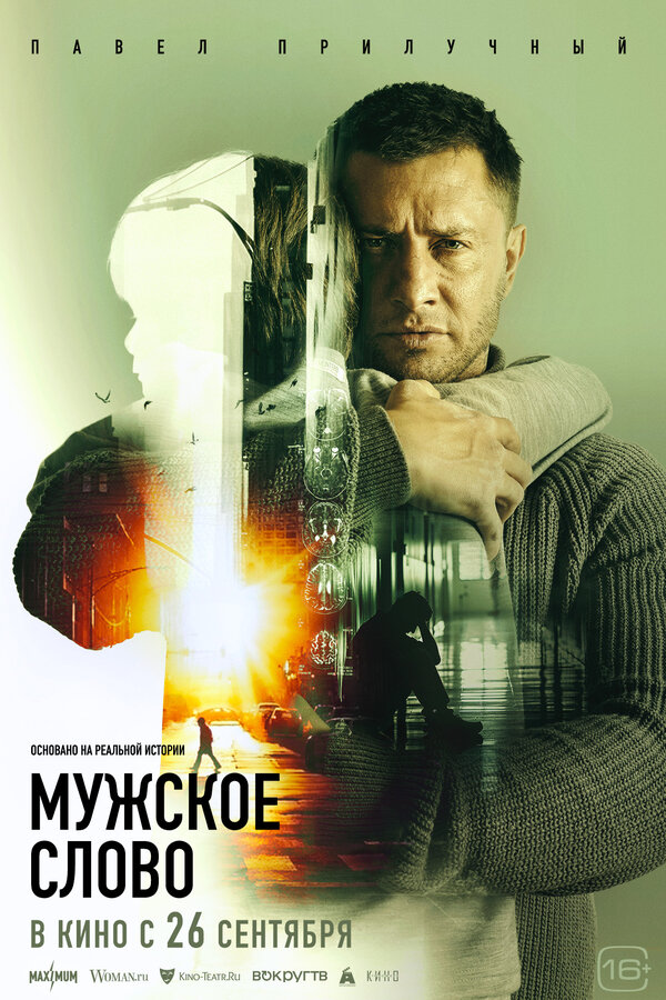 Постер фильма